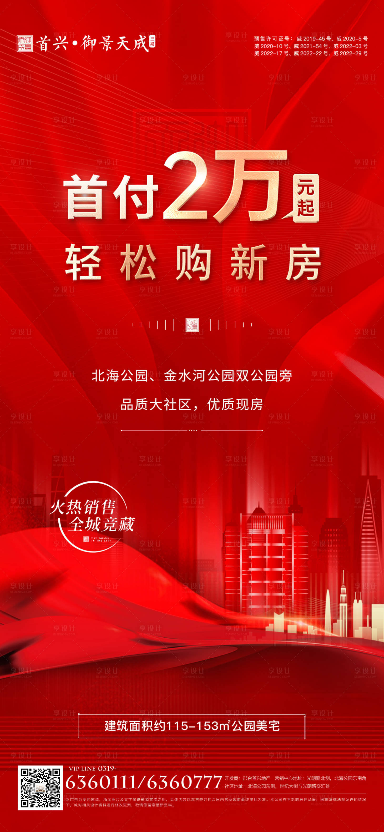 源文件下载【享设计】搜索编号：89540019984206309【低首付购房海报】