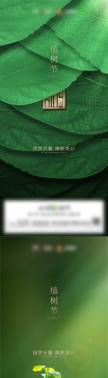 源文件下载【植树节节气海报】编号：71560019621428558