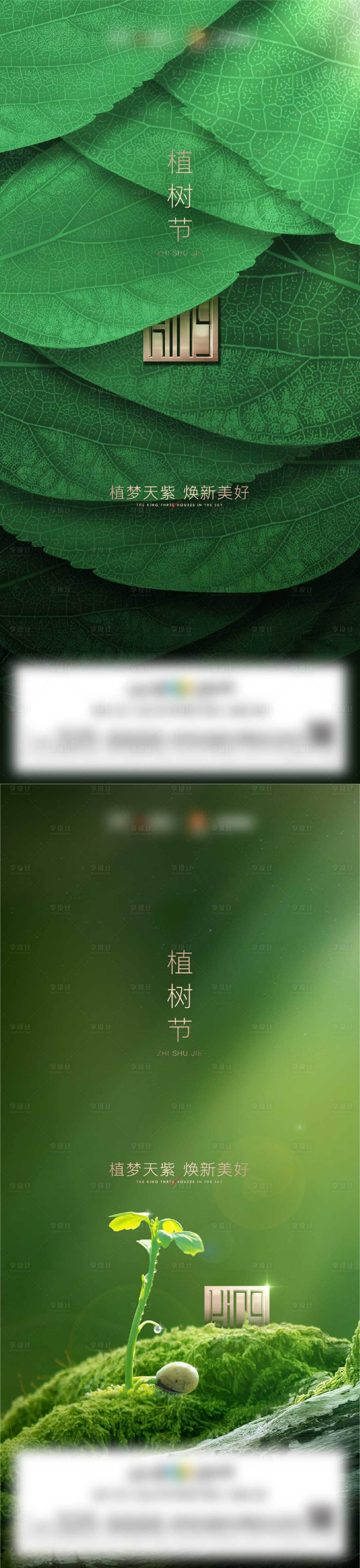 源文件下载【植树节节气海报】编号：71560019621428558