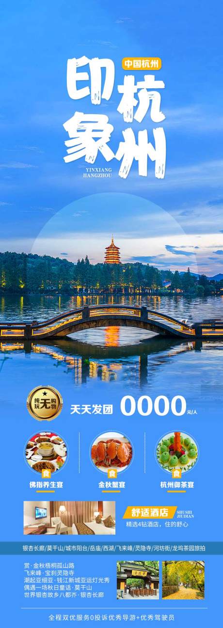 源文件下载【杭州旅游海报】编号：56590019905229667