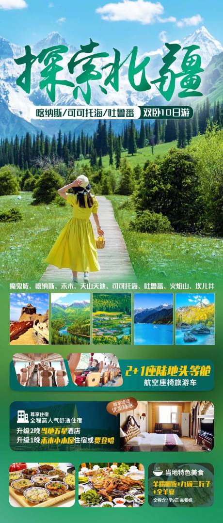 编号：20231007162110054【享设计】源文件下载-探索北疆旅游海报