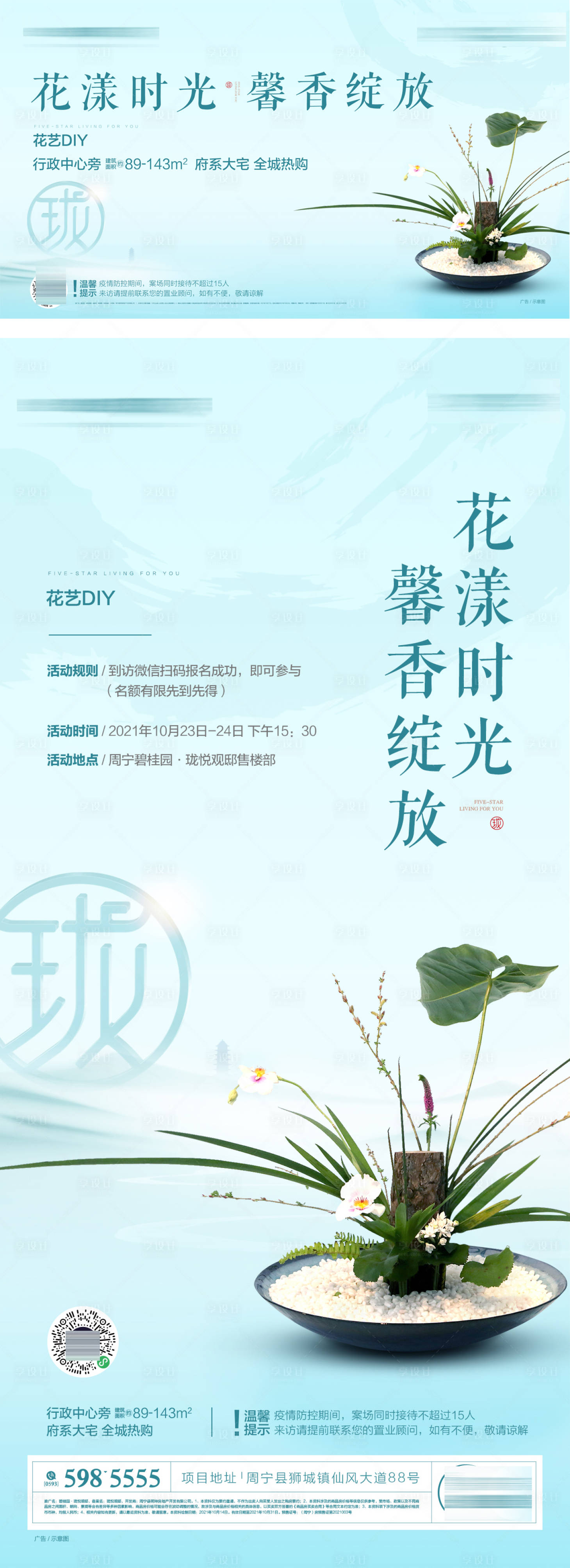 源文件下载【花艺DIY活动海报】编号：43280019748636097