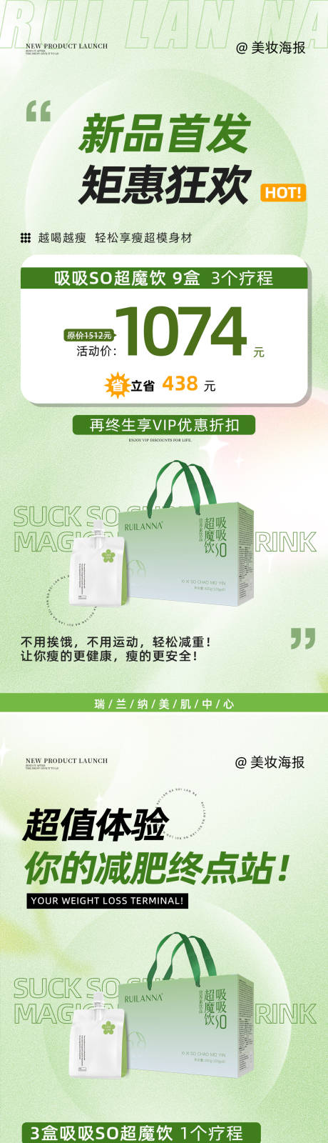 源文件下载【享设计】搜索编号：71490019739338622【微商瘦身产品政策系列海报】