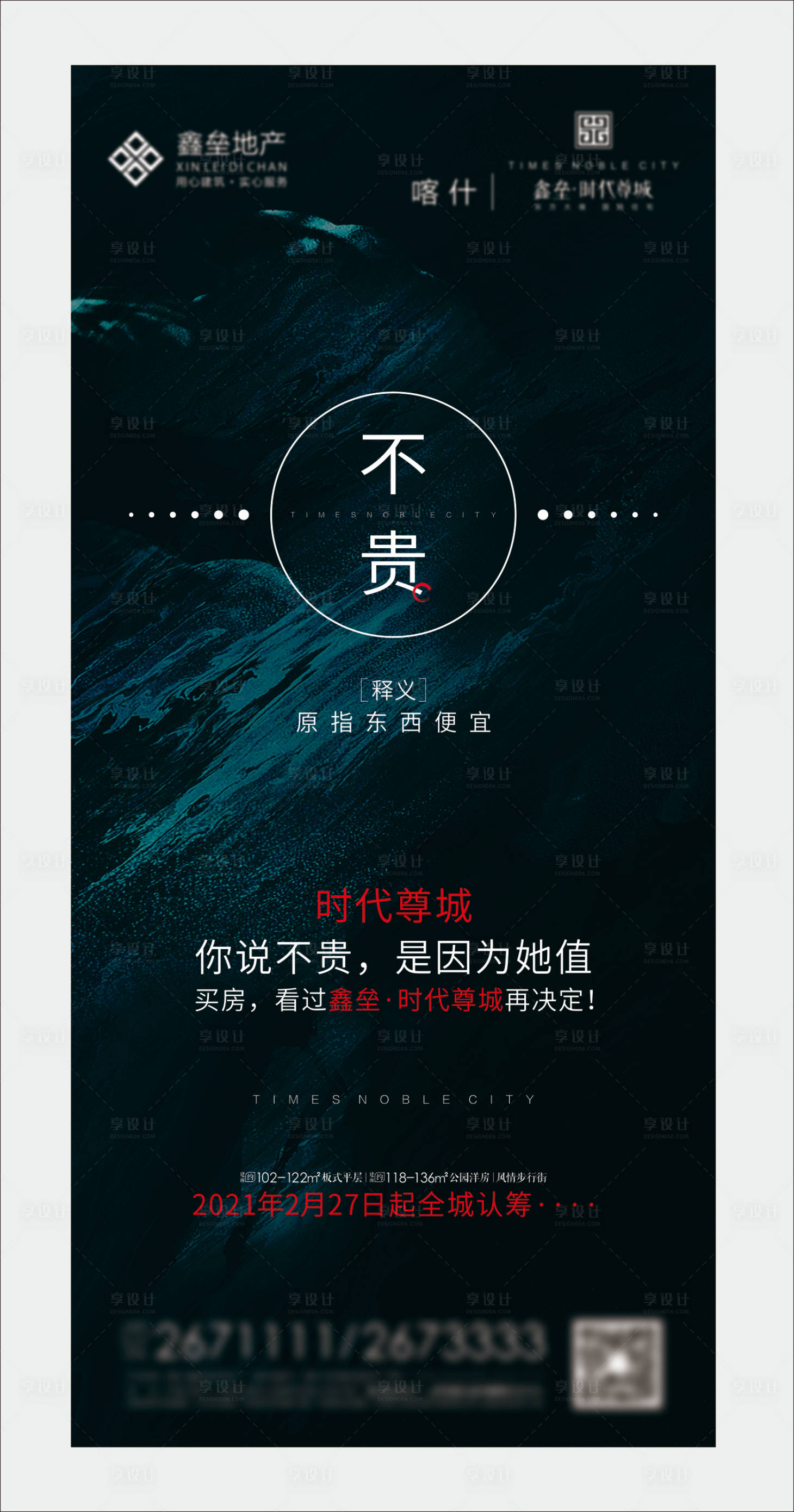 源文件下載【享設計】搜索編號：14270020122246567【地產展架】