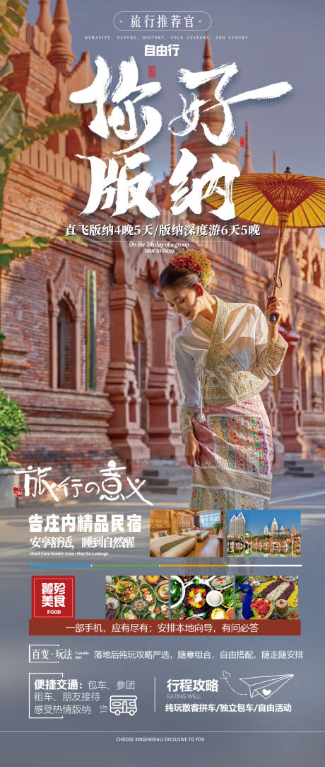 源文件下载【你好版纳海报】编号：56830019799093993
