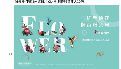 源文件下载【享设计】搜索编号：70320019891993575【插花活动主形象】