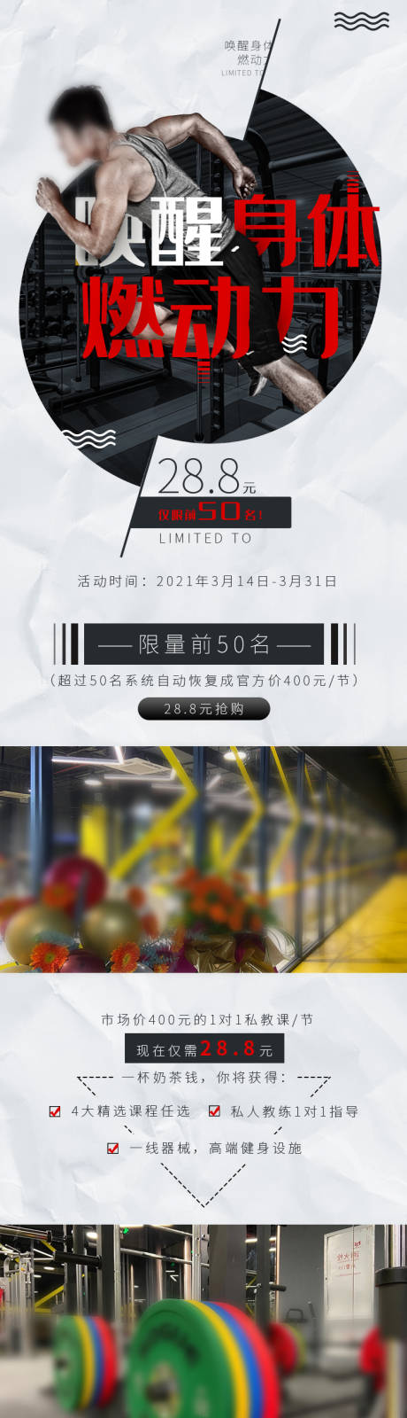 编号：20231010163424060【享设计】源文件下载-健身房运动健身长图海报