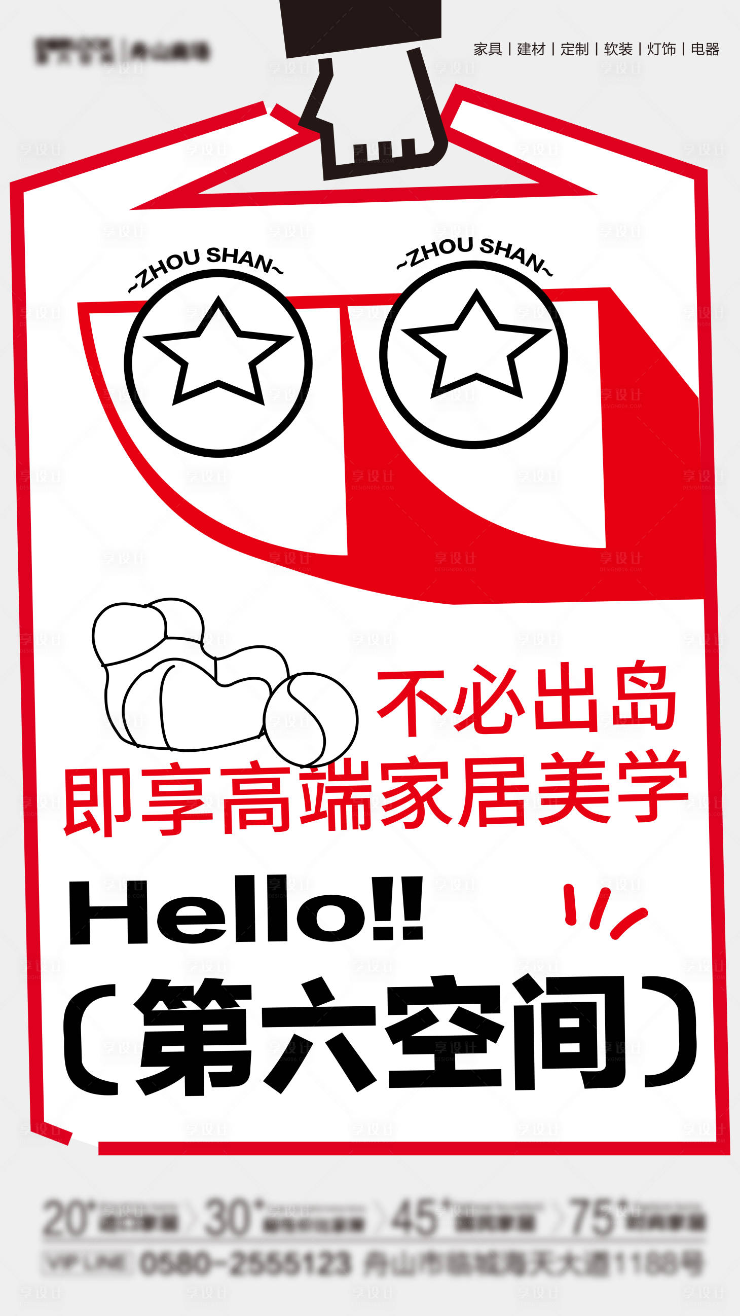 源文件下载【购物家居海报】编号：35000019864064044