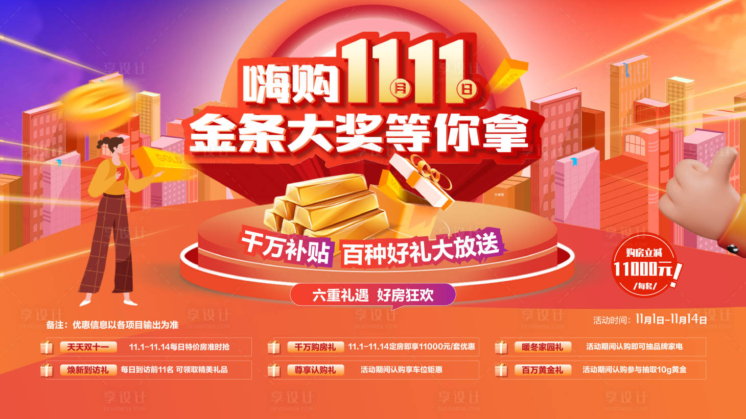 源文件下载【享设计】搜索编号：52850019633698542【双十一促销海报】