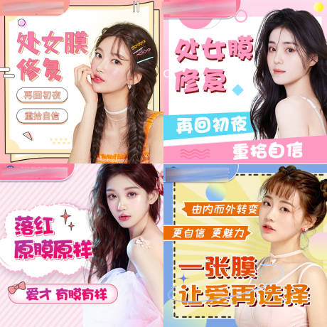 源文件下载【医美私密banner】编号：20231010172258675