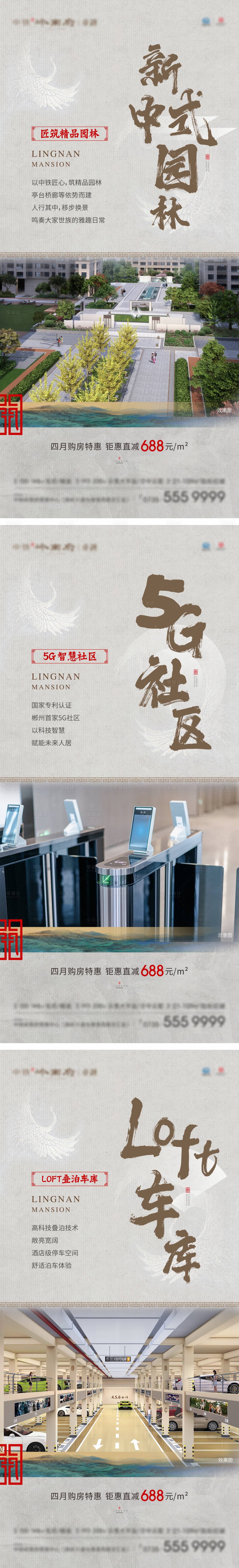 源文件下载【享设计】搜索编号：51850019662392059【中式园林系列海报】