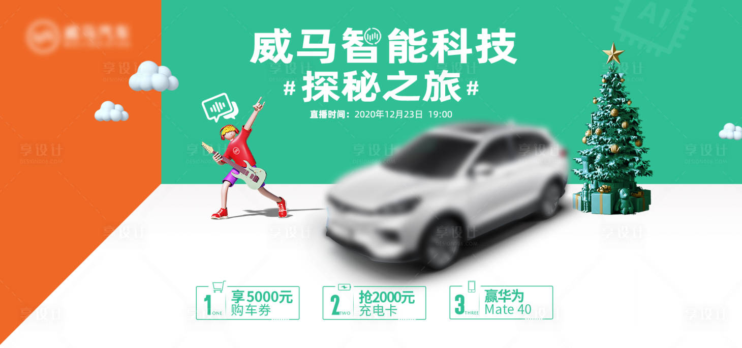 源文件下載【享設計】搜索編號：51470019727389263【汽車活動海報】