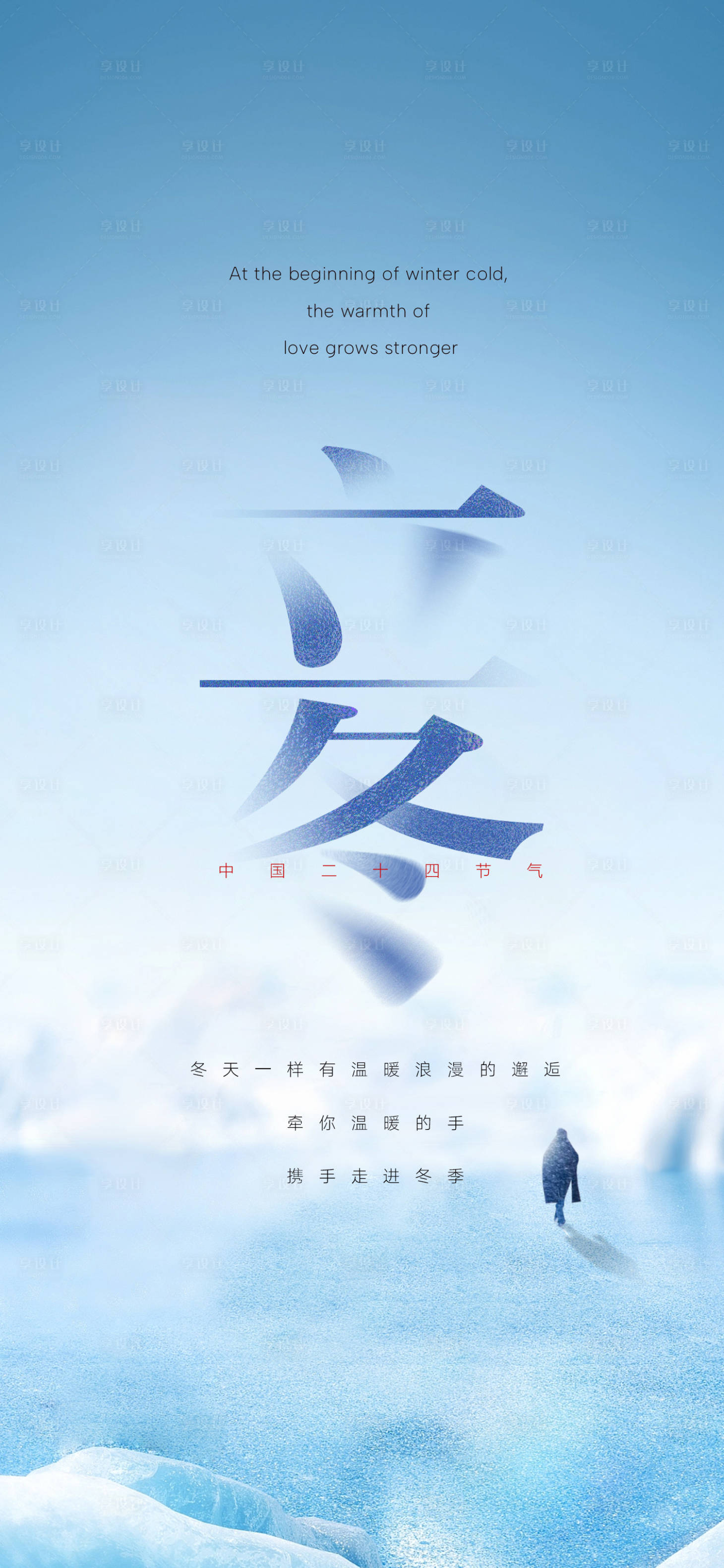 源文件下载【享设计】搜索编号：49430019988504228【立冬微信】