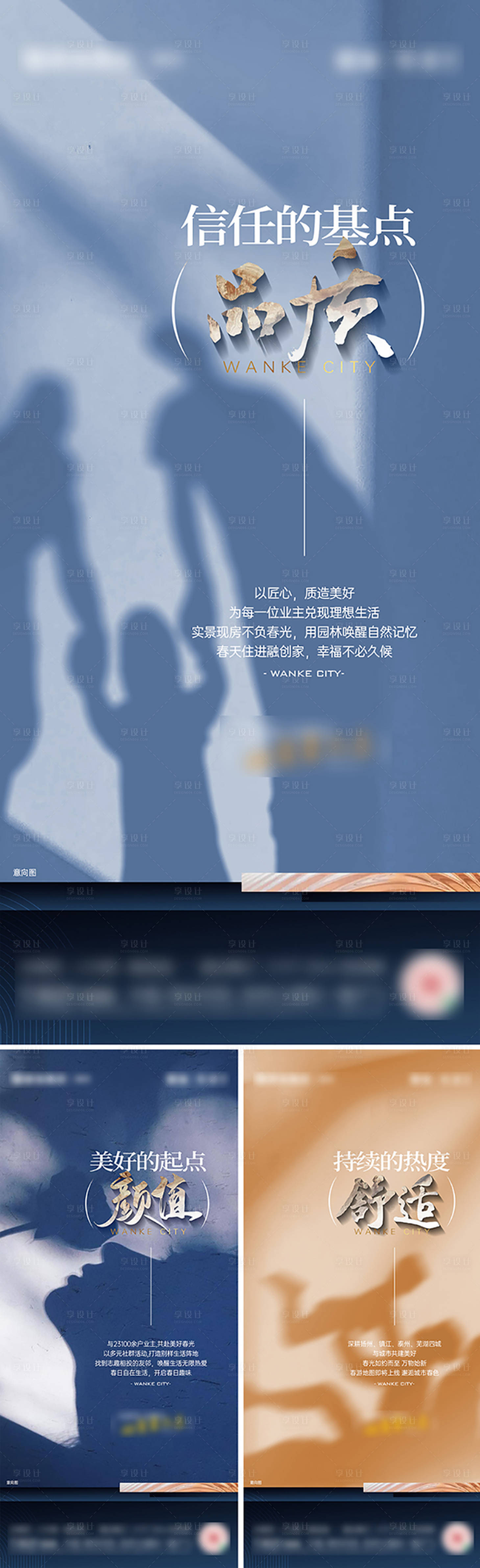 源文件下载【地产品牌形象系列刷屏】编号：14400019893416352