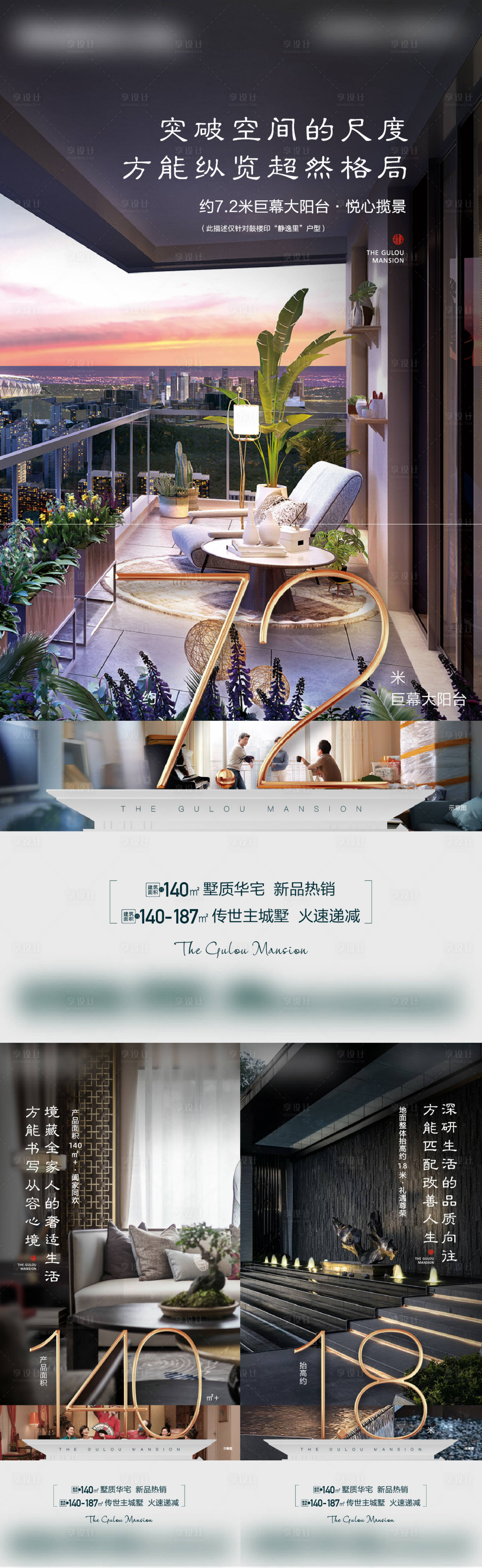 源文件下载【地产产品价值系列海报】编号：49740019621158736