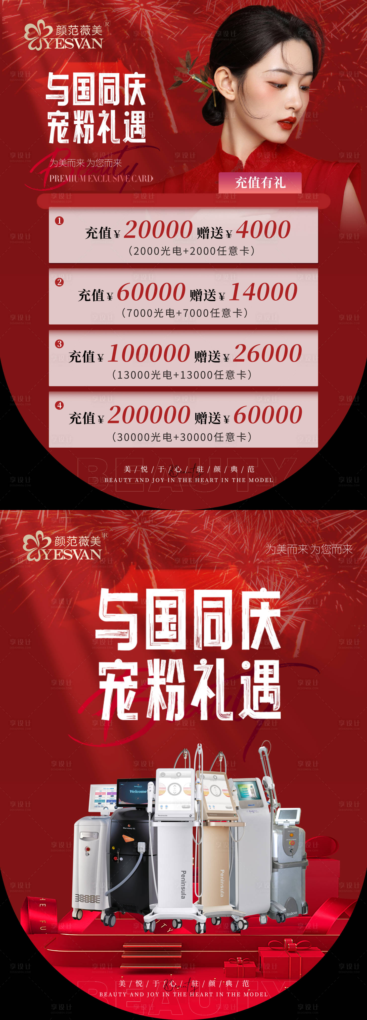源文件下载【医美国庆活动吊旗】编号：22120020010246340