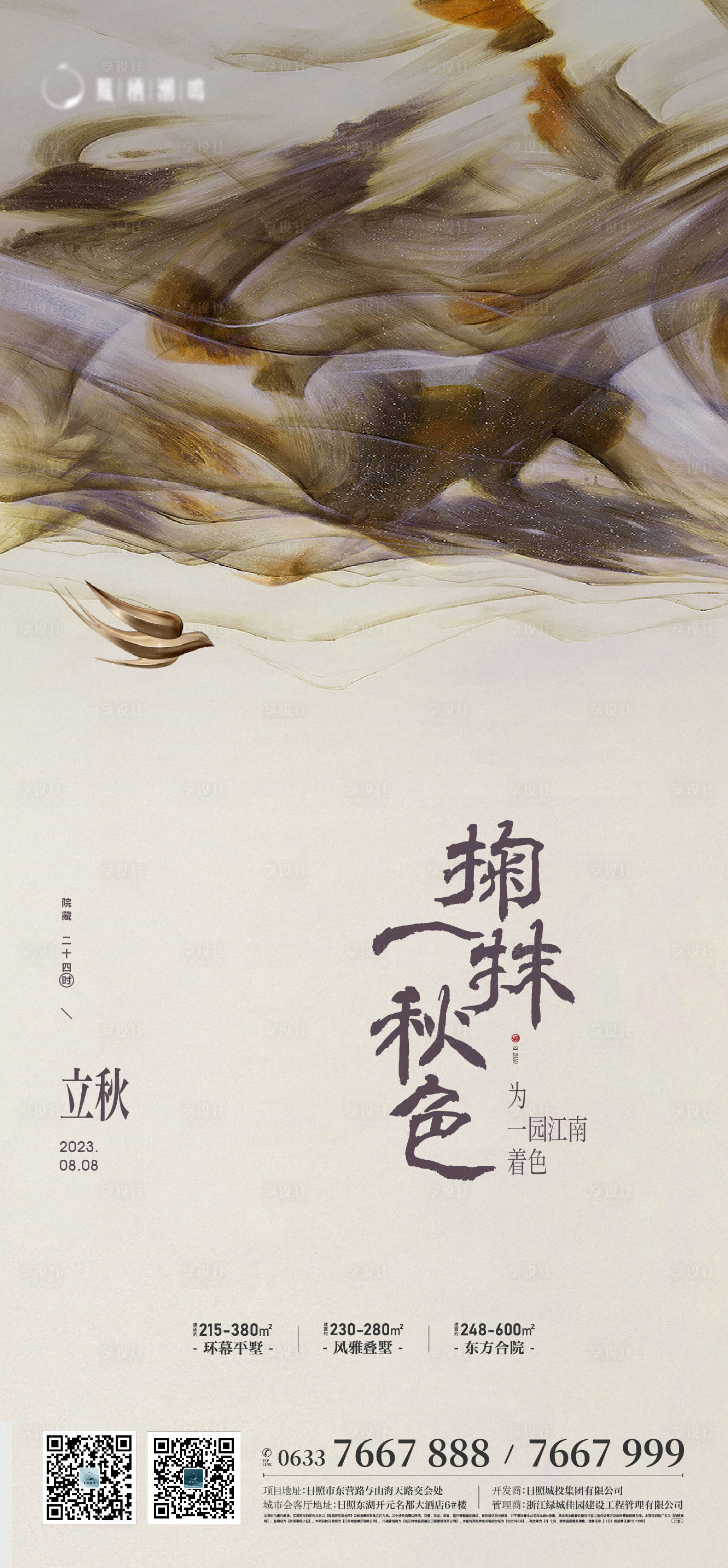 源文件下載【享設(shè)計】搜索編號：18600019633659745【中式立秋抽象節(jié)氣海報】