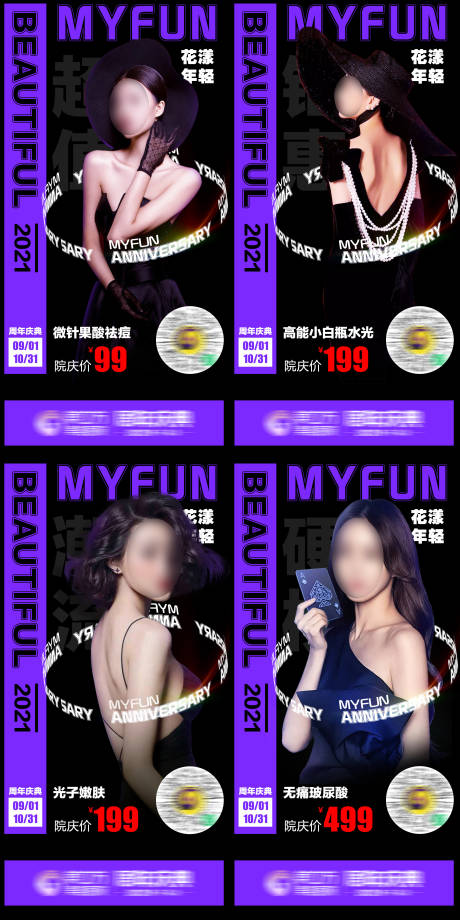 源文件下載【享設(shè)計(jì)】搜索編號(hào)：60800020116555250【醫(yī)美促銷海報(bào)】