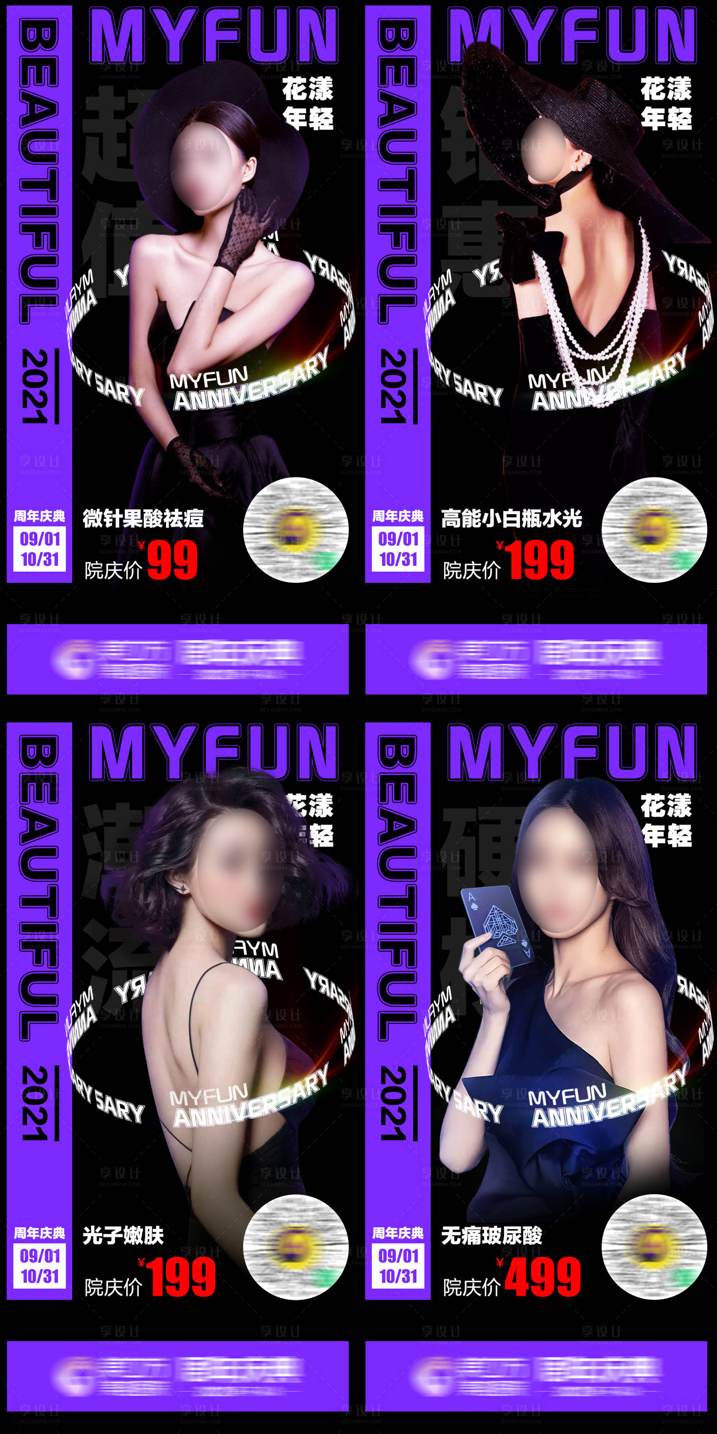 源文件下载【医美促销海报】编号：60800020116555250