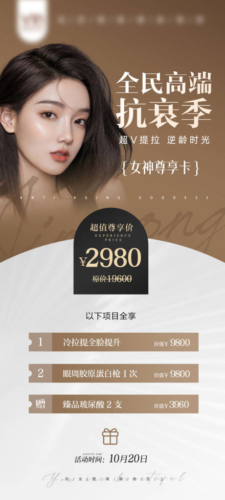 源文件下载【享设计】搜索编号：11350020101129167【医美冷提拉活动卡项双提拉 】