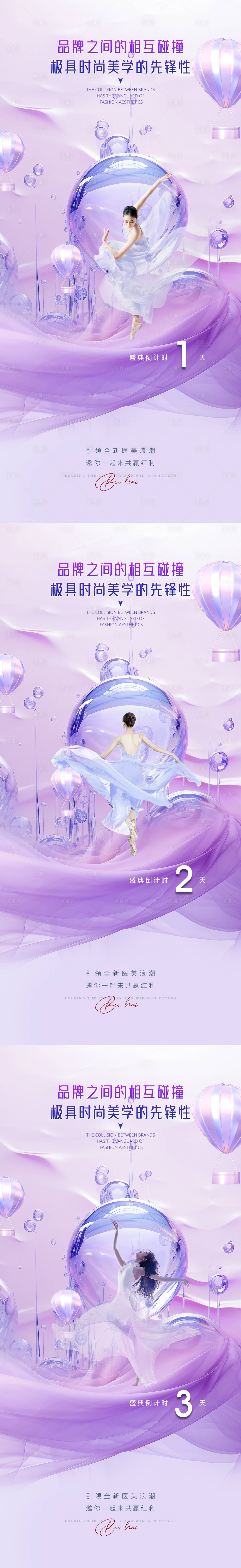 源文件下载【医美倒计时促销海报】编号：81490019630172785