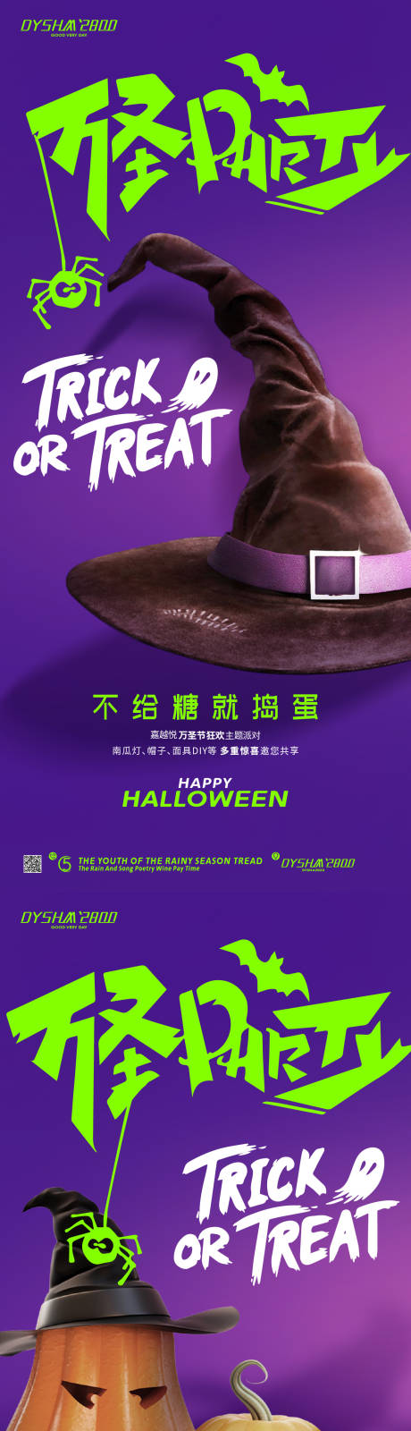 源文件下载【万圣节海报】编号：72500019614947689