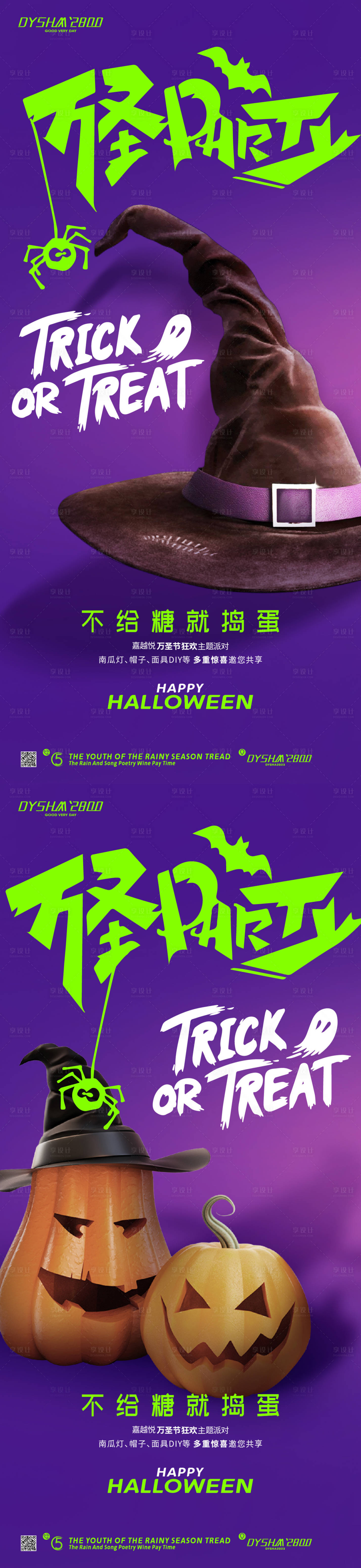 源文件下载【享设计】搜索编号：72500019614947689【万圣节海报】