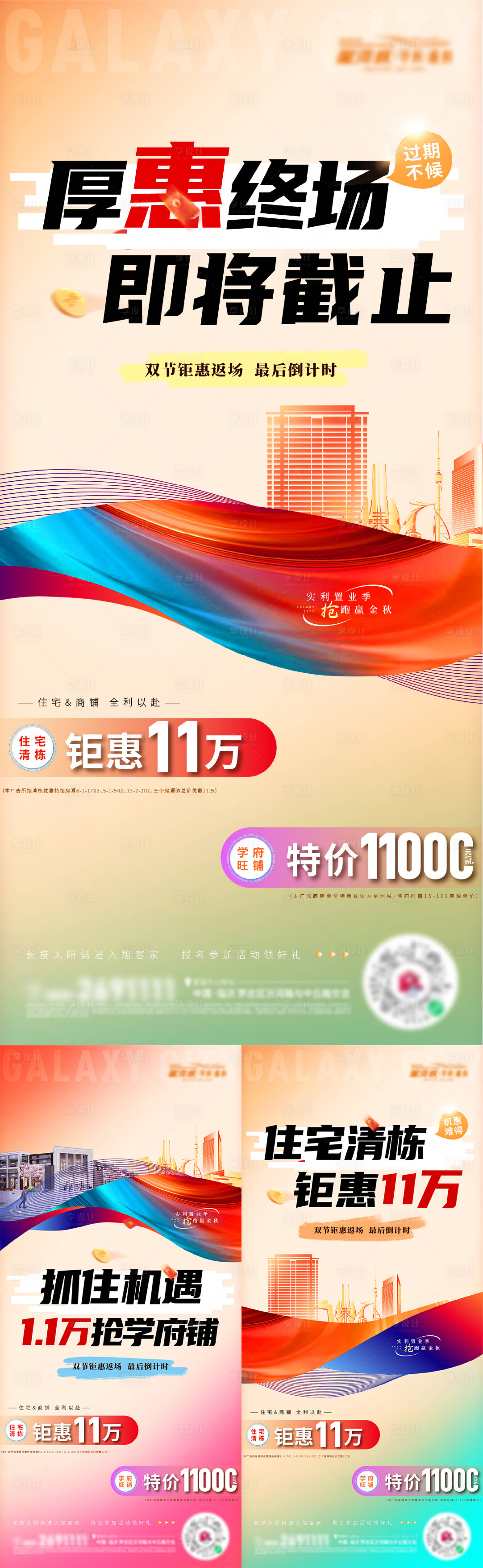 源文件下載【享設計】搜索編號：32010019739637434【住宅商鋪促銷系列海報】