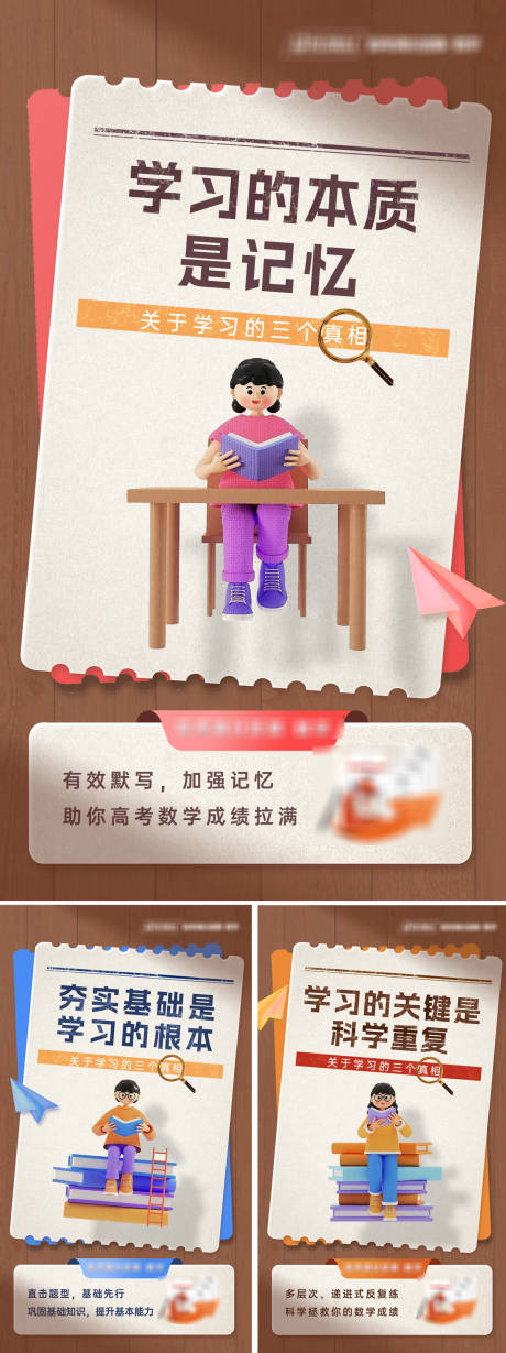 源文件下载【教育学习海报】编号：43550019683709187