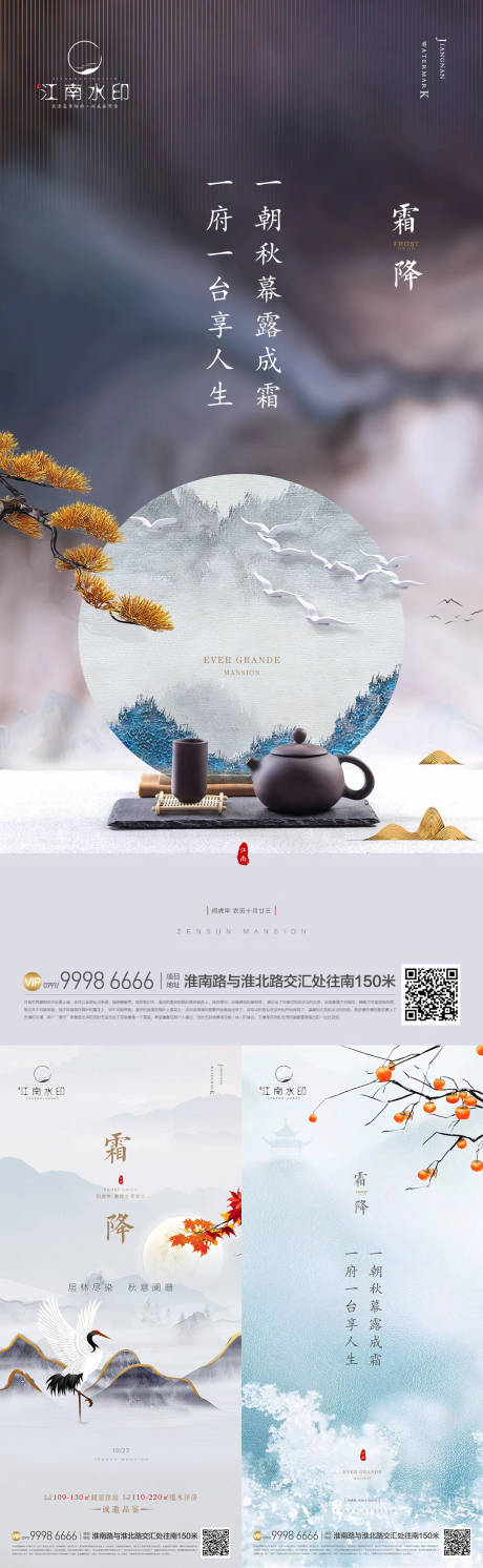 源文件下載【霜降地產海報】編號：28860019803508135