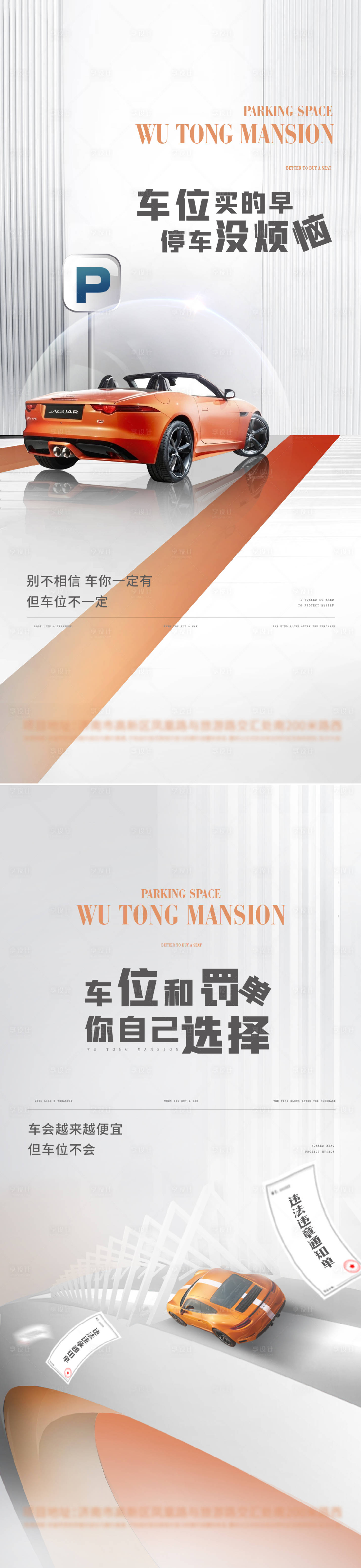 源文件下载【享设计】搜索编号：94940019832304365【停车位】