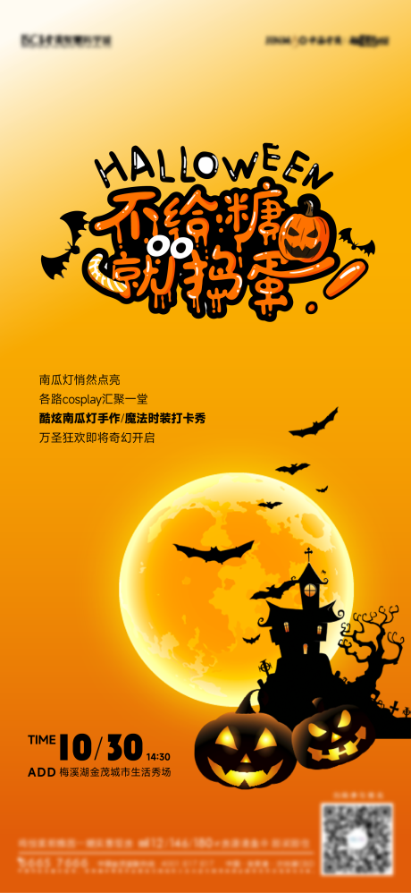 源文件下载【万圣节海报】编号：48020020089837061