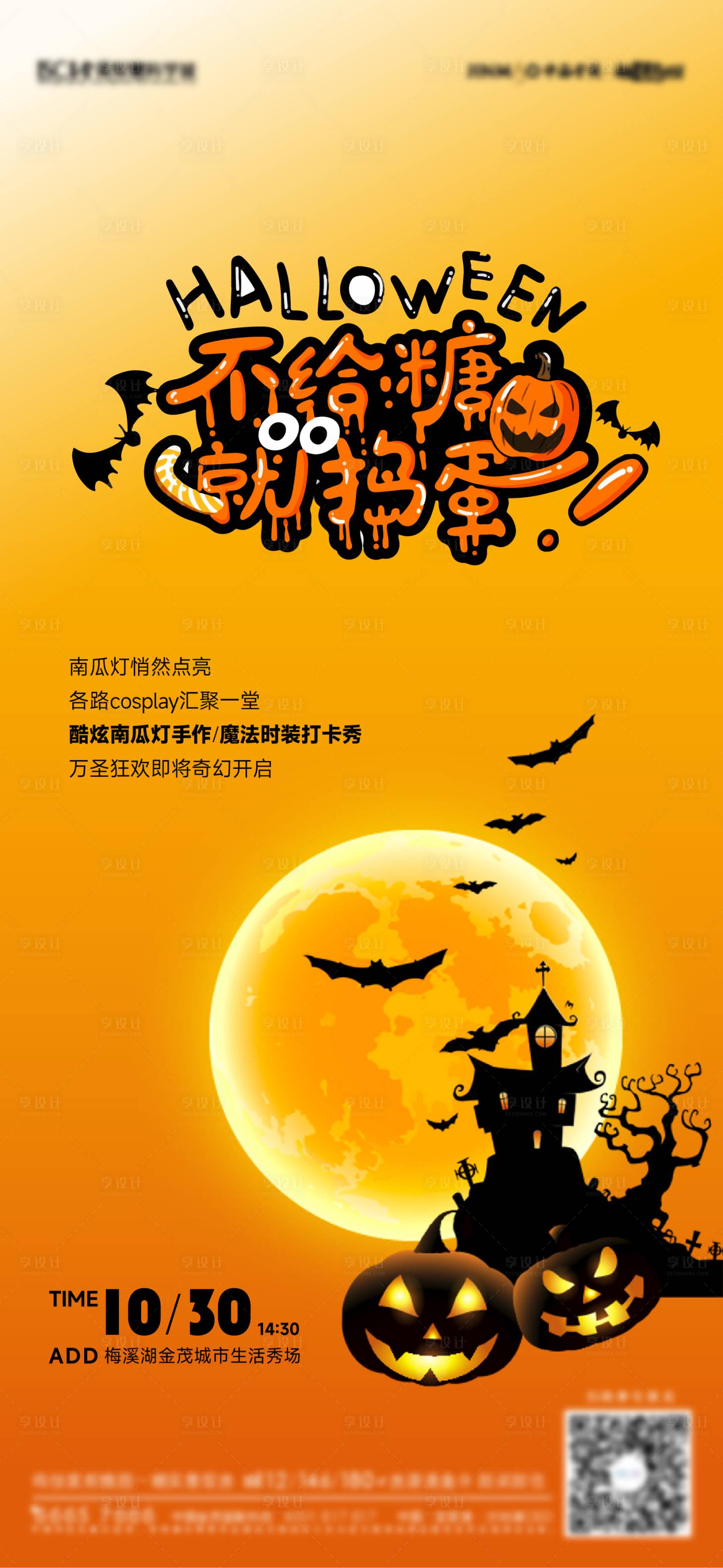 源文件下載【享設計】搜索編號：48020020089837061【萬圣節海報】