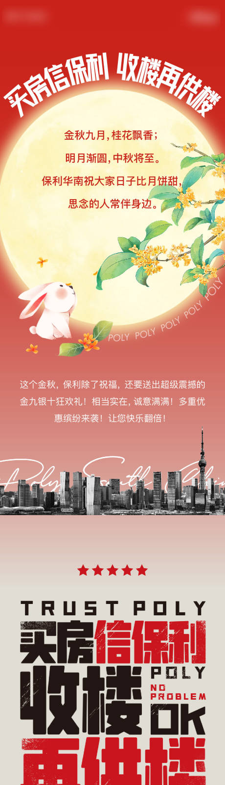 源文件下載【享設計】搜索編號：11570019936207442【金九銀十長圖】