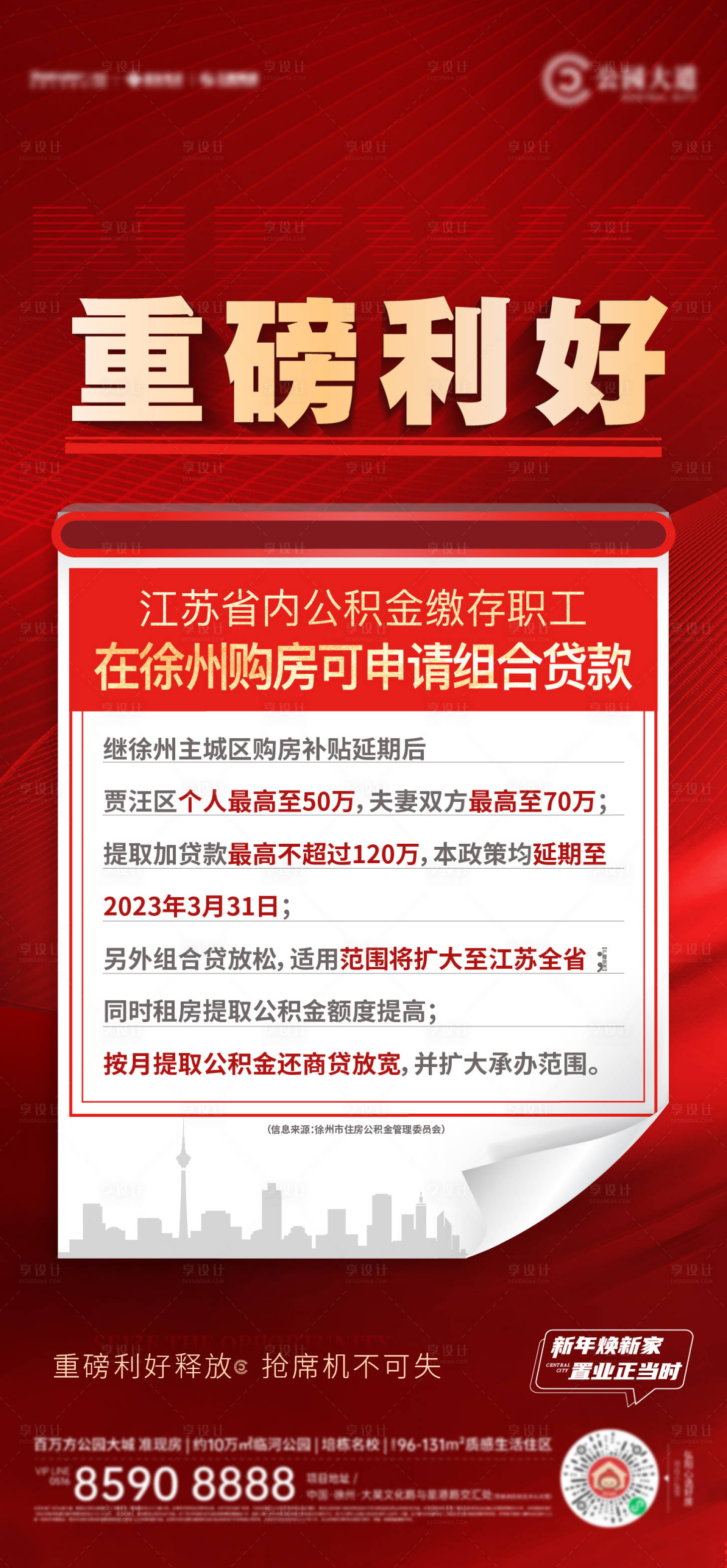 编号：20231018092747215【享设计】源文件下载-政策刷屏海报