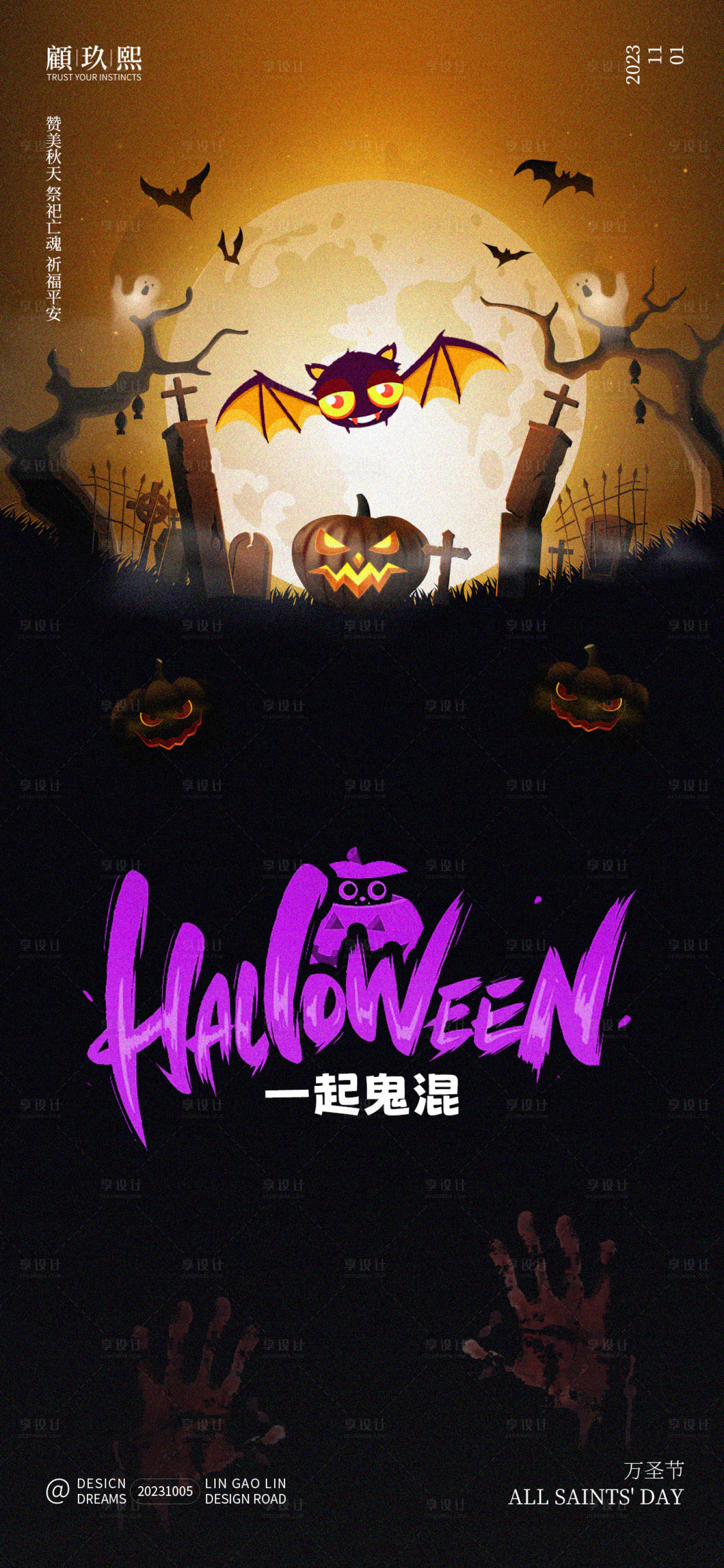 源文件下載【享設計】搜索編號：63040019632258915【萬圣節海報】