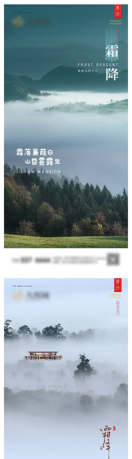 源文件下载【霜降系列海报】编号：75780019882008813