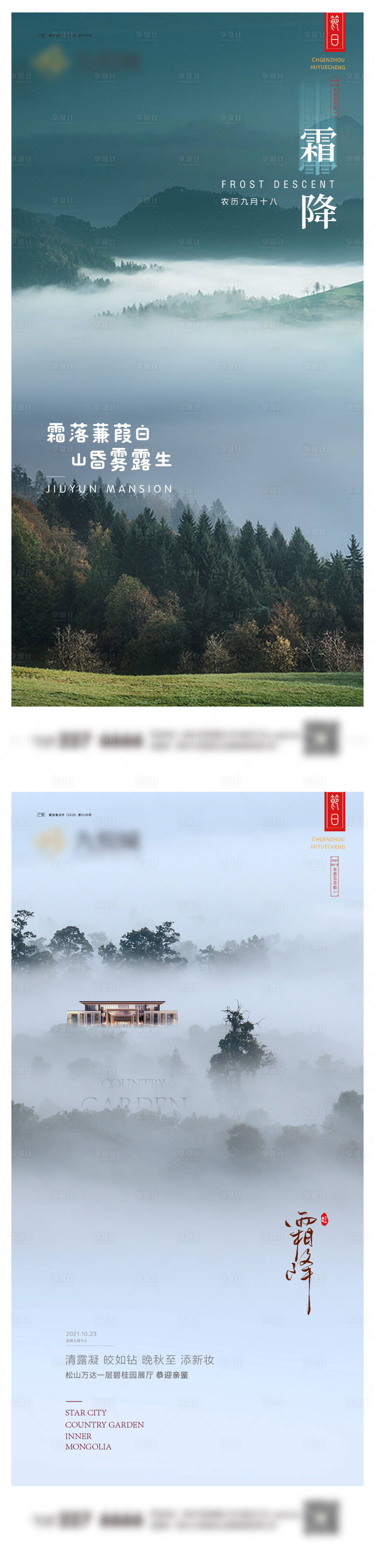 源文件下载【霜降系列海报】编号：75780019882008813