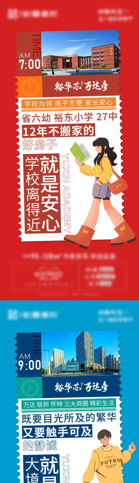 源文件下载【享设计】搜索编号：95140019767615895【地产配套价值点海报】