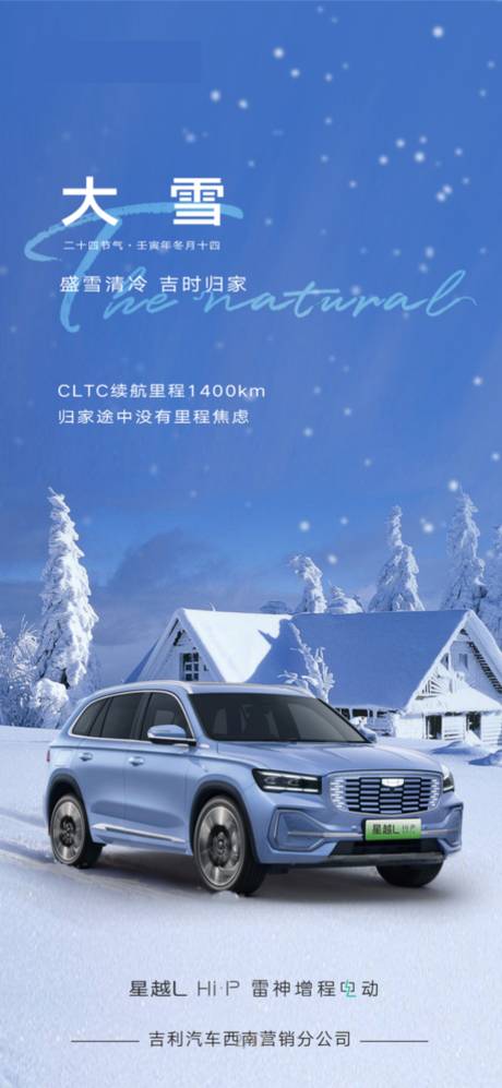 源文件下载【大雪节气海报】编号：73130019929843329