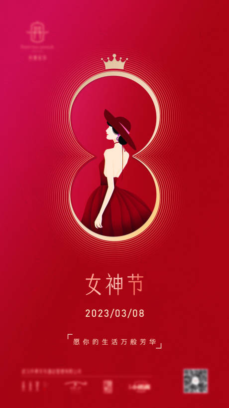 源文件下载【妇女节海报】编号：48410019870107755