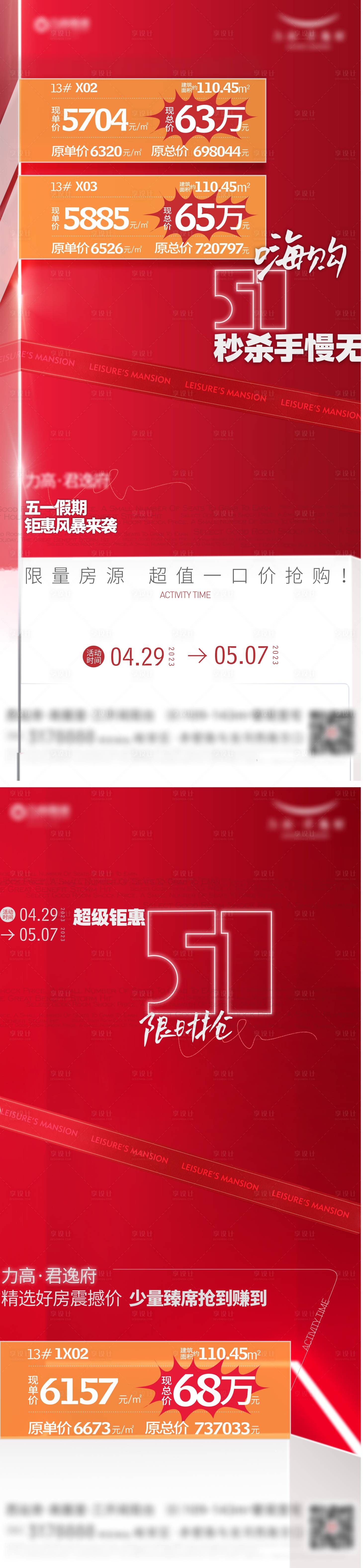 源文件下载【享设计】搜索编号：31880019974479791【地产红稿】