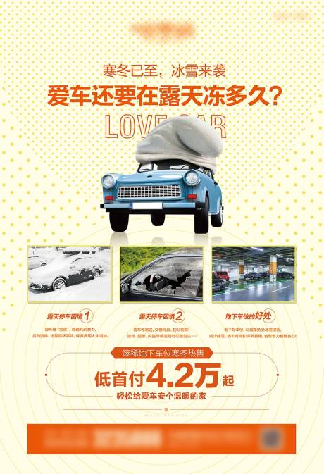 源文件下載【享設(shè)計(jì)】搜索編號(hào)：78380020000209060【車(chē)位海報(bào)】