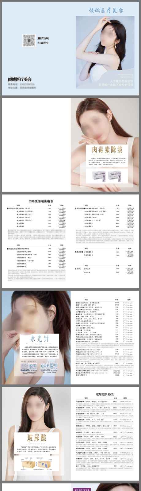 源文件下载【医美画册价格表】编号：10650019943393620