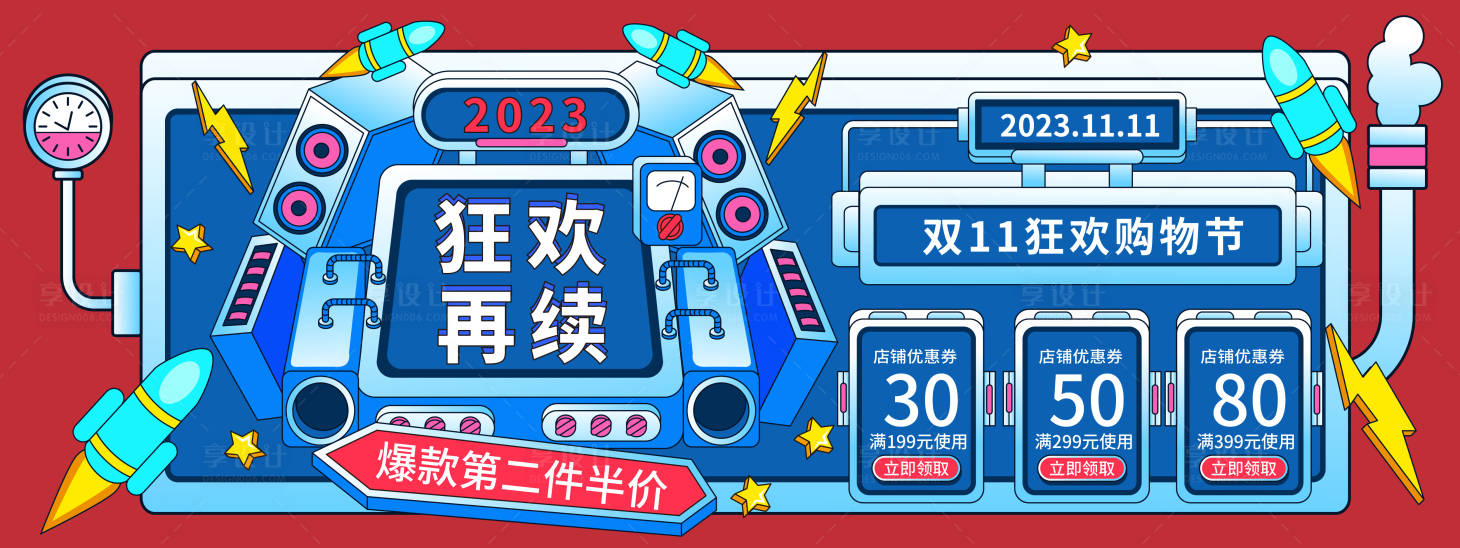 源文件下载【享设计】搜索编号：41940019643668275【双11狂欢购物节背景板】
