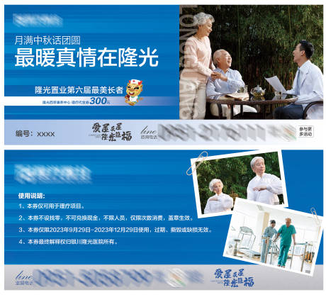 源文件下載【享設計】搜索編號：62060019647411164【康養中心代金券】