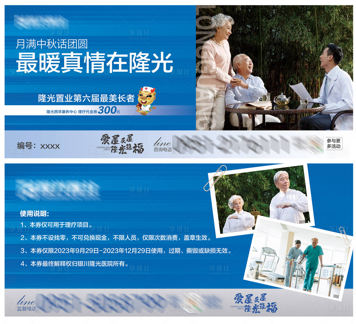 源文件下载【享设计】搜索编号：62060019647411164【康养中心代金券】