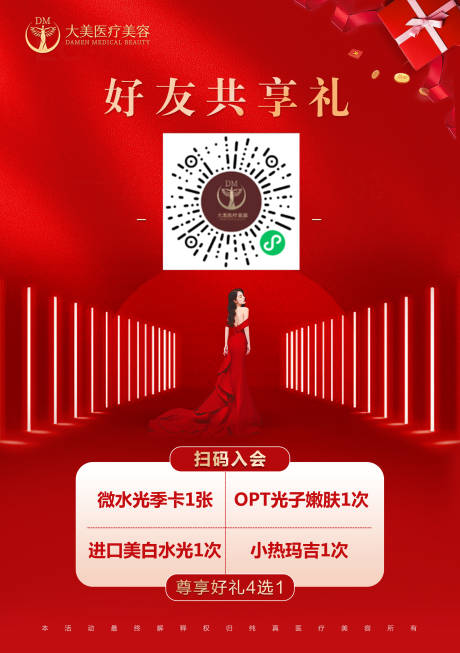 源文件下载【医美整形直播品牌喜庆海报】编号：50740019710547584