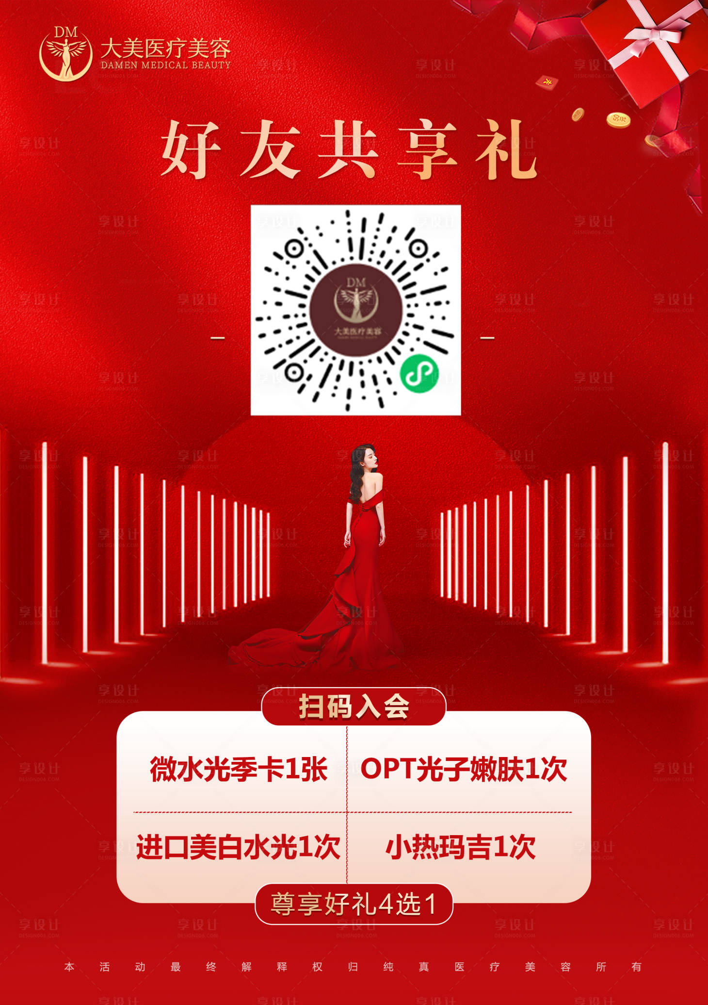 源文件下載【享設計】搜索編號：50740019710547584【醫美整形直播品牌喜慶海報】