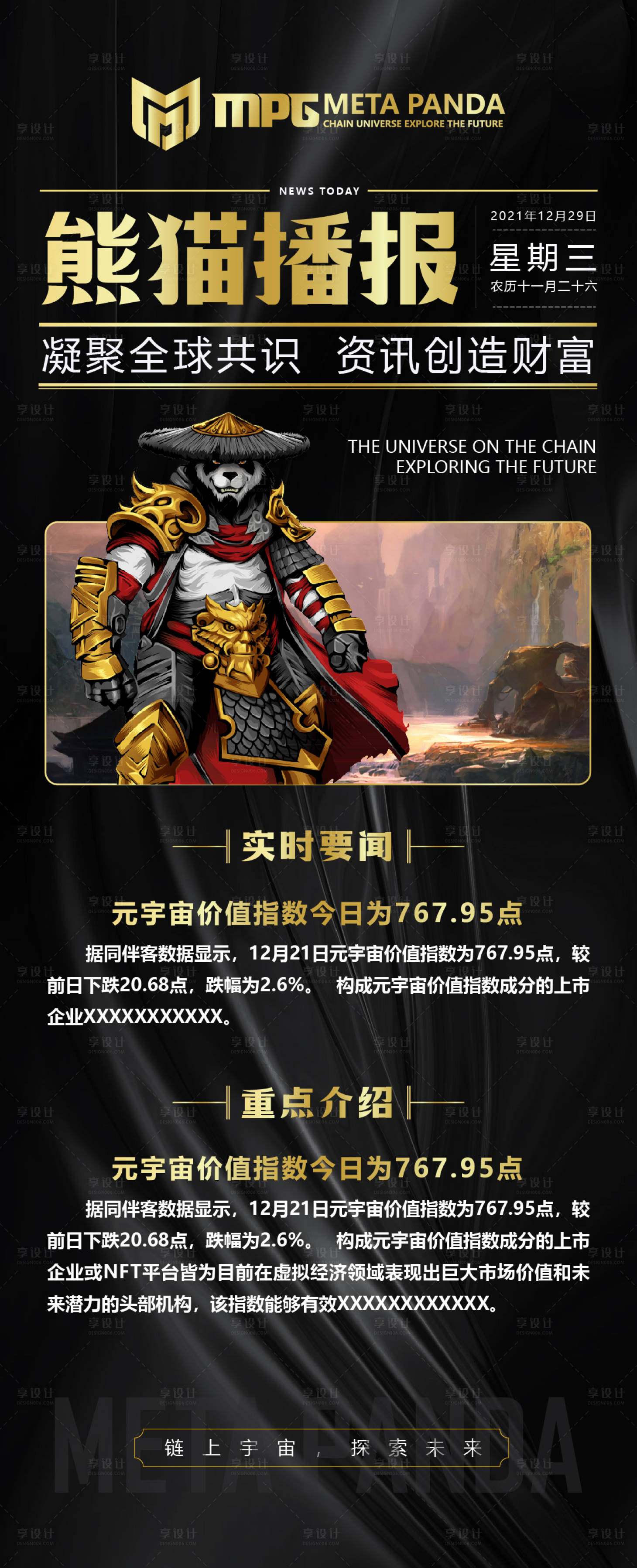 源文件下载【每日资讯长图海报】编号：30720019907724903